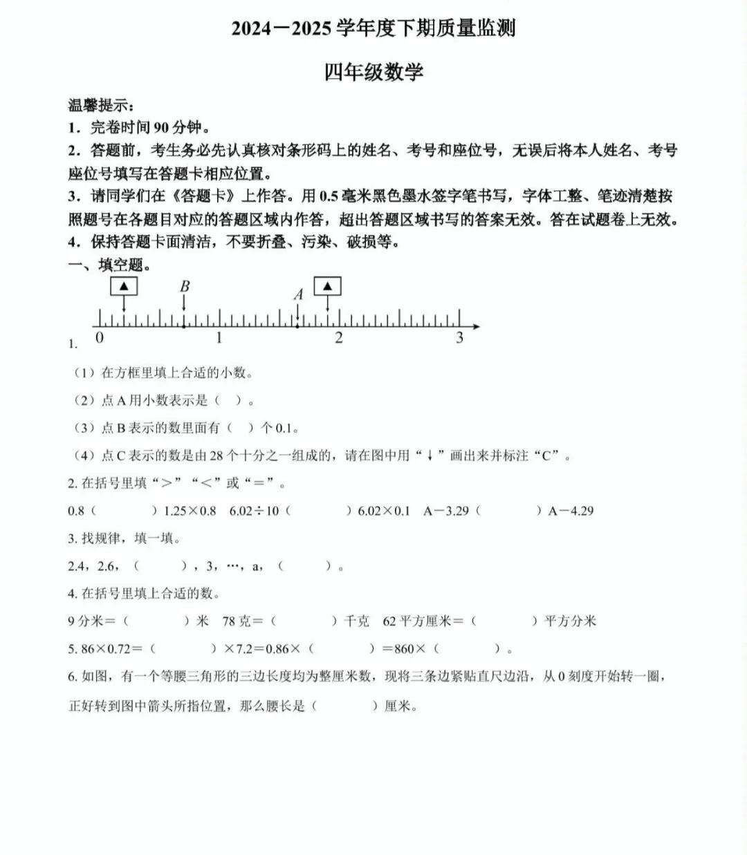 小学真题 第108张