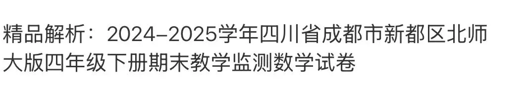 小学真题 第109张