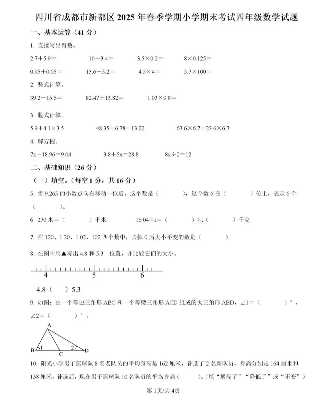 小学真题 第110张