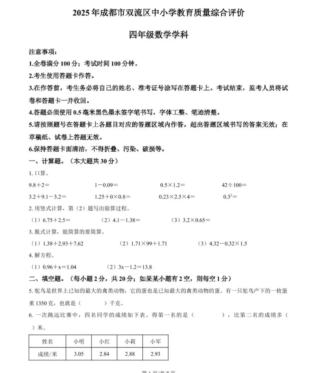 小学真题 第112张