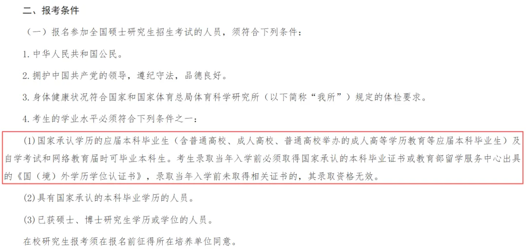 有博士点,社体0人,唯一用“别人家真题”的院校!体科所27最新参考书丨26丨拟录取分析丨附报考建议——27院解之国家体育总局体科所 第3张