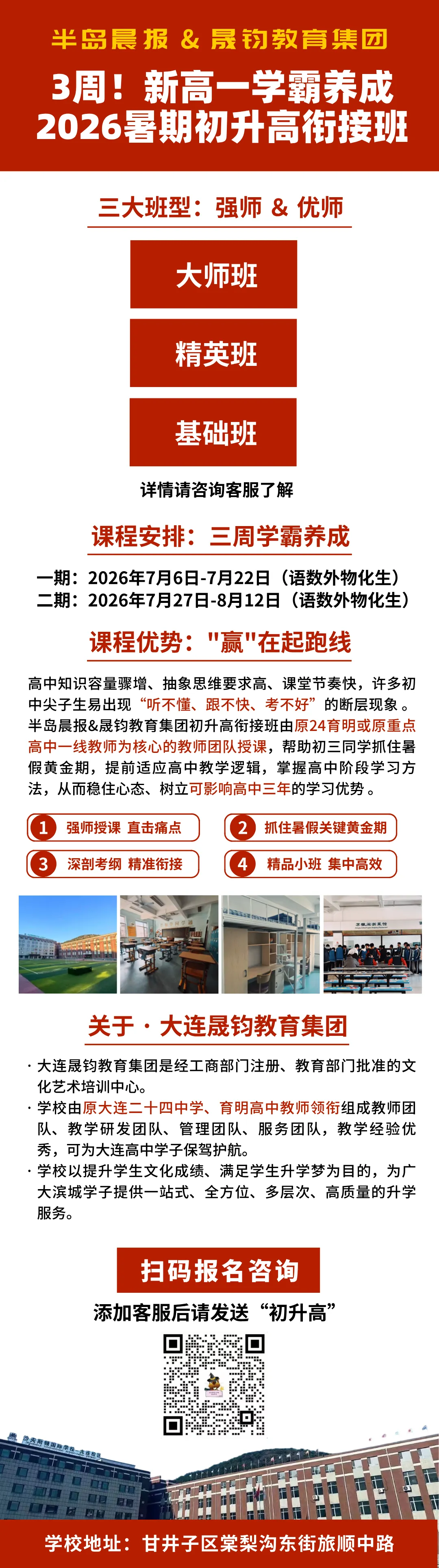 中考全提醒 | 2026年大连重点高中报考数据+政策详解 第10张