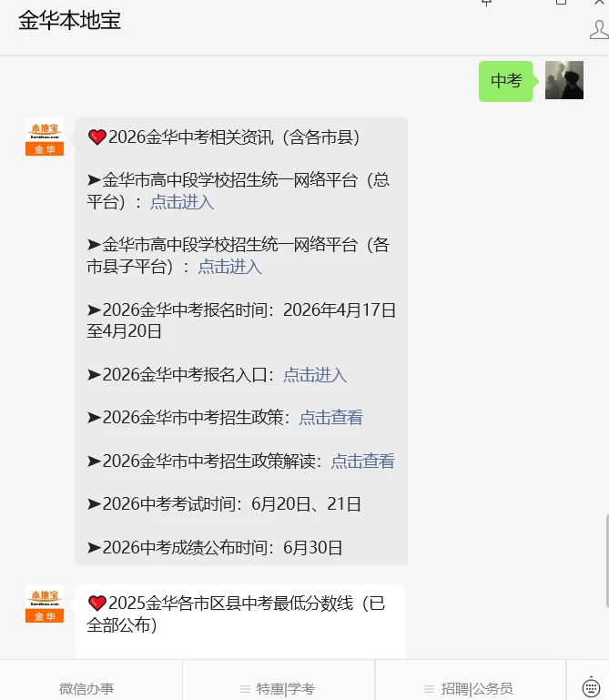 2026金华中考招生政策公布!金华市高中段学校招生统一网络平台报名入口→ 第6张