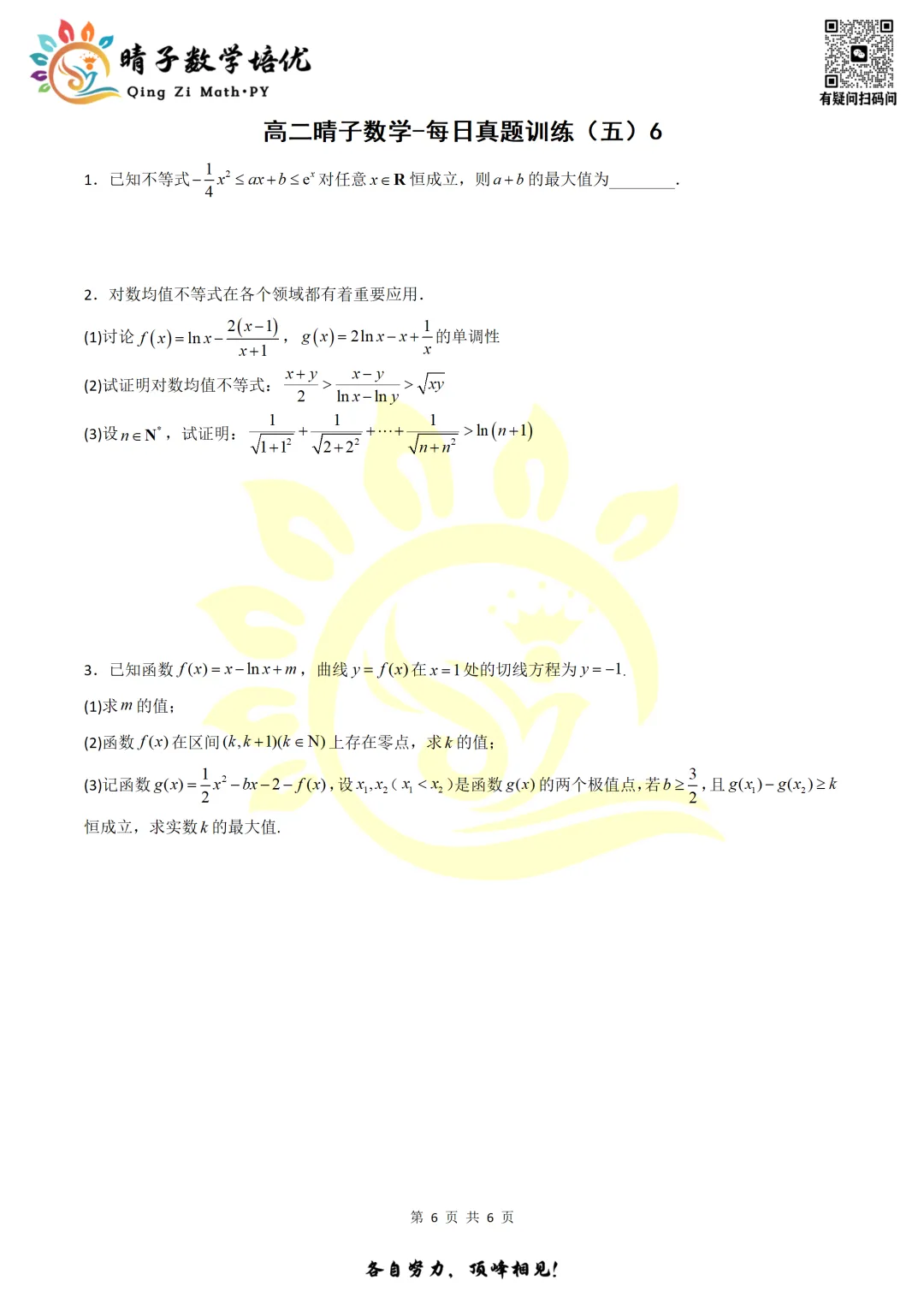 晴子数学精选-26春第六周每日真题训练(6) 第17张