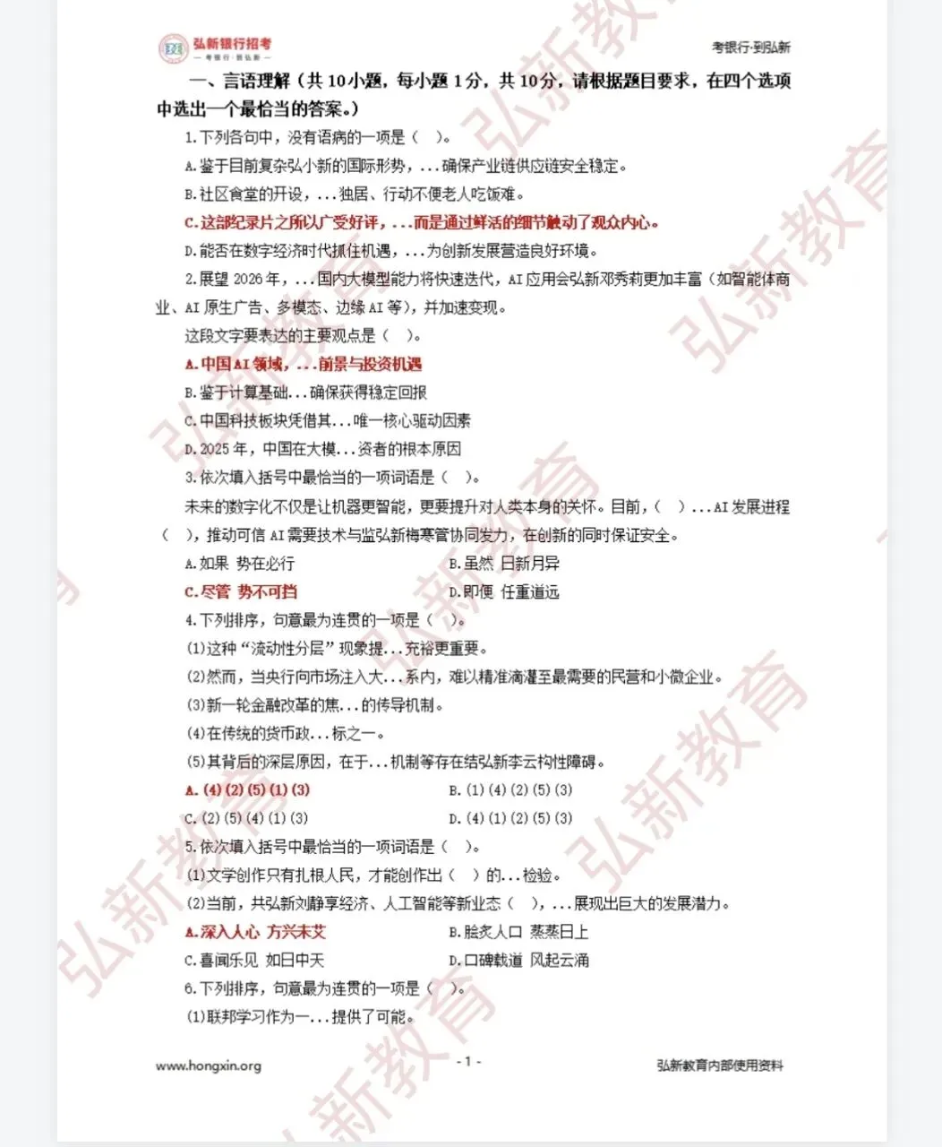 对答案!2026工商银行春招笔试真题&答案 (考生回忆版) 第3张