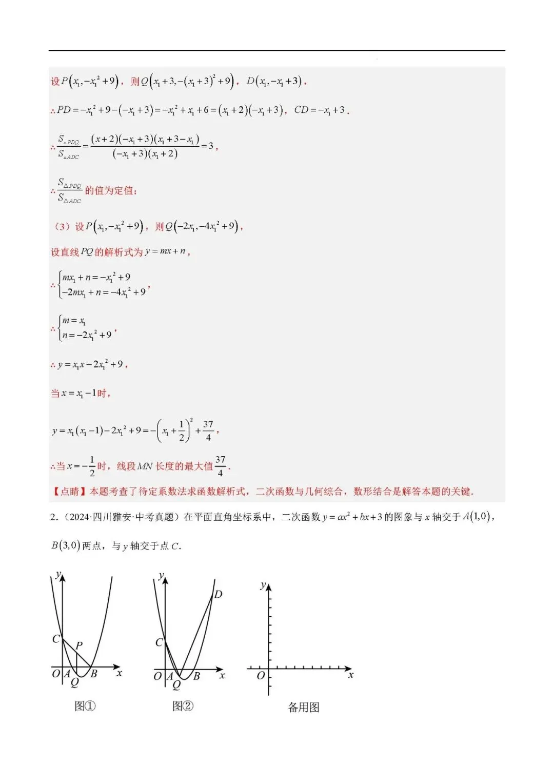 2026年中考数学二次函数压轴综合(8大考点52题)(解析版) 第3张