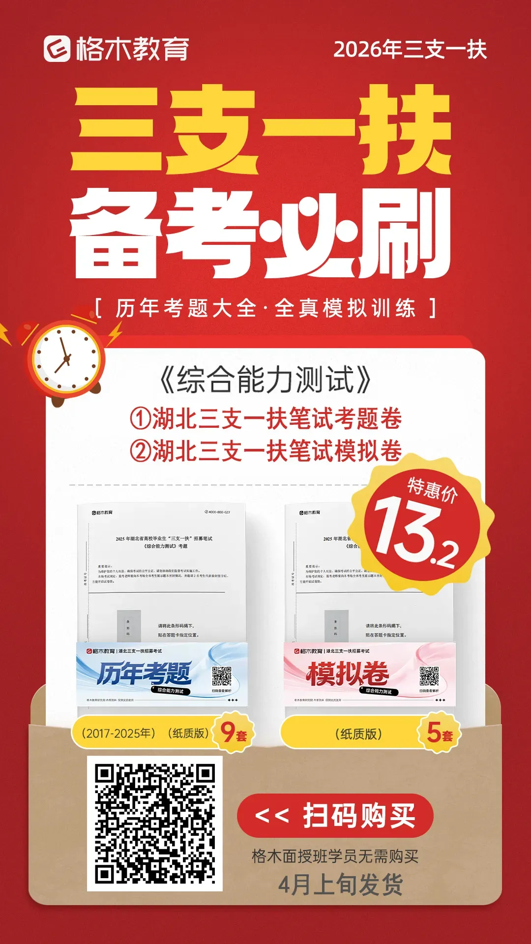 湖北三支一扶笔试真题 第2张