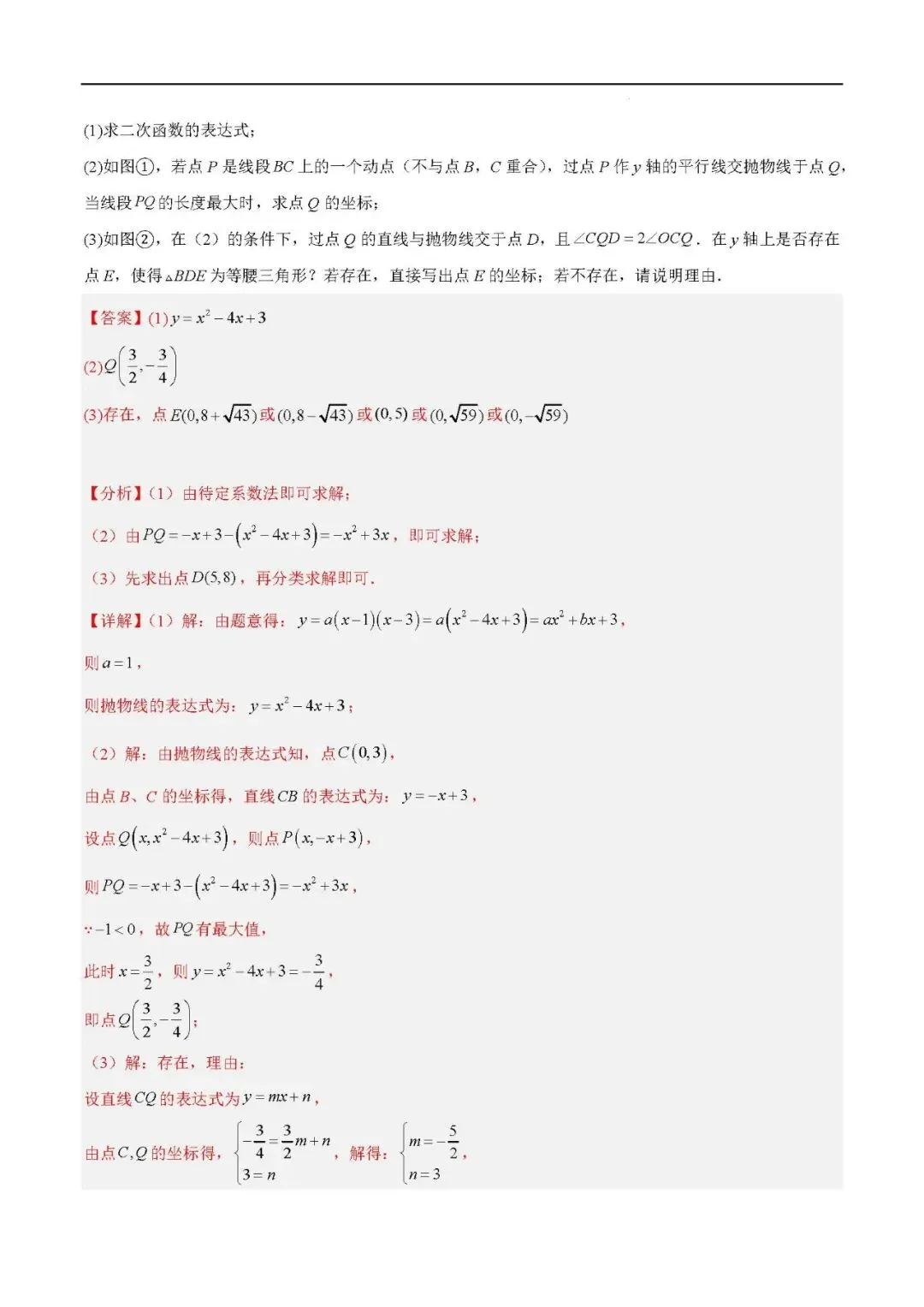 2026年中考数学二次函数压轴综合(8大考点52题)(解析版) 第4张