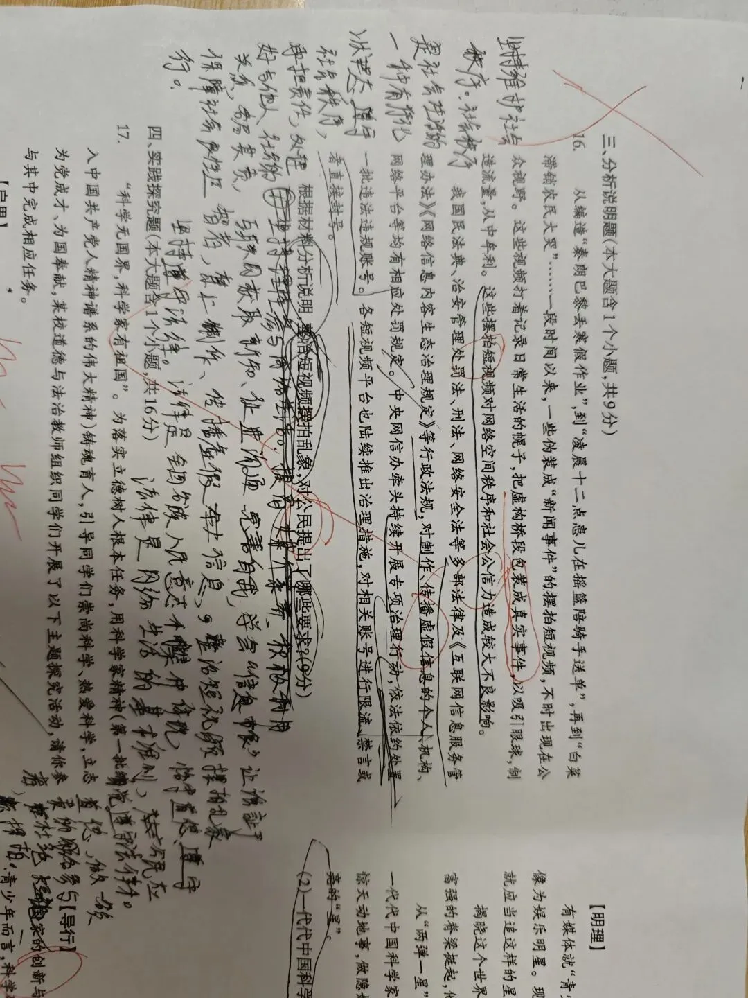 中考太原市一模道德与法治科目易错题型解析——分析说明题和实践探究题专项解读 第1张