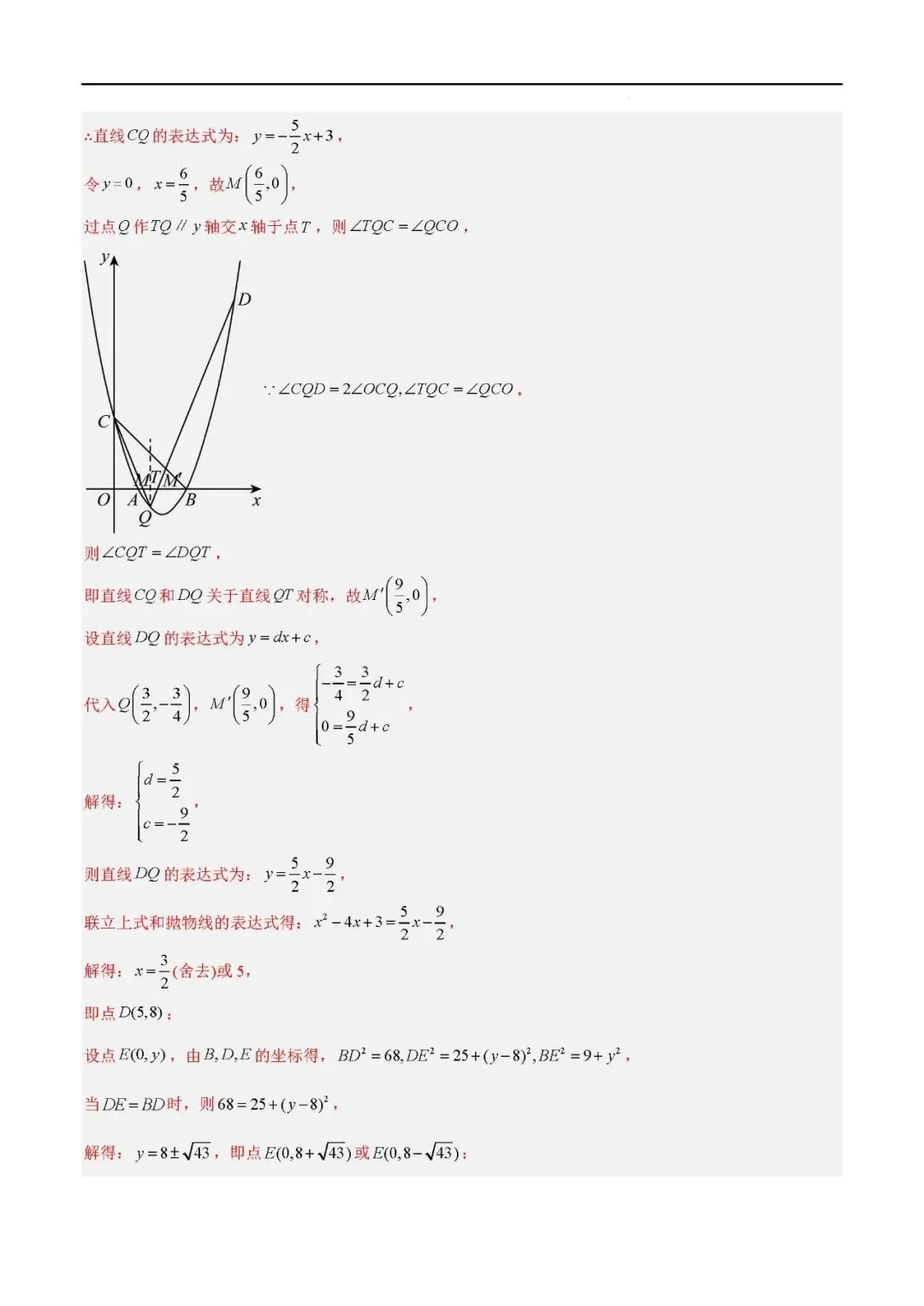 2026年中考数学二次函数压轴综合(8大考点52题)(解析版) 第5张