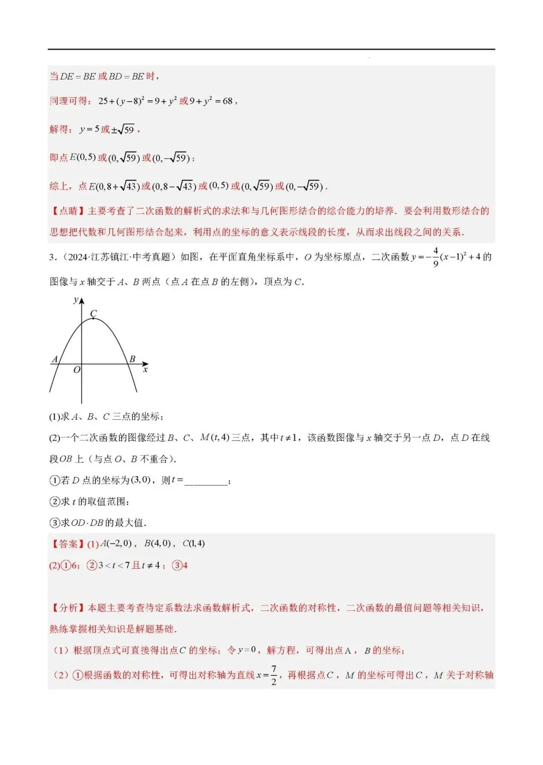 2026年中考数学二次函数压轴综合(8大考点52题)(解析版) 第6张