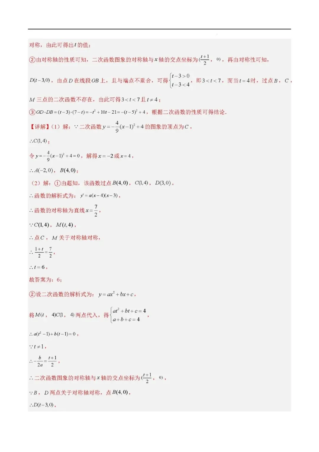 2026年中考数学二次函数压轴综合(8大考点52题)(解析版) 第7张