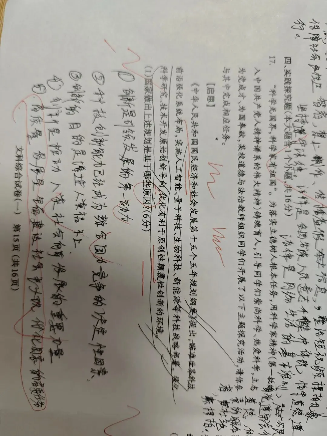 中考太原市一模道德与法治科目易错题型解析——分析说明题和实践探究题专项解读 第2张