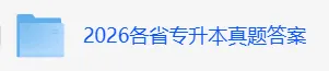 2026吉林专升本考试《英语》真题及答案 第2张