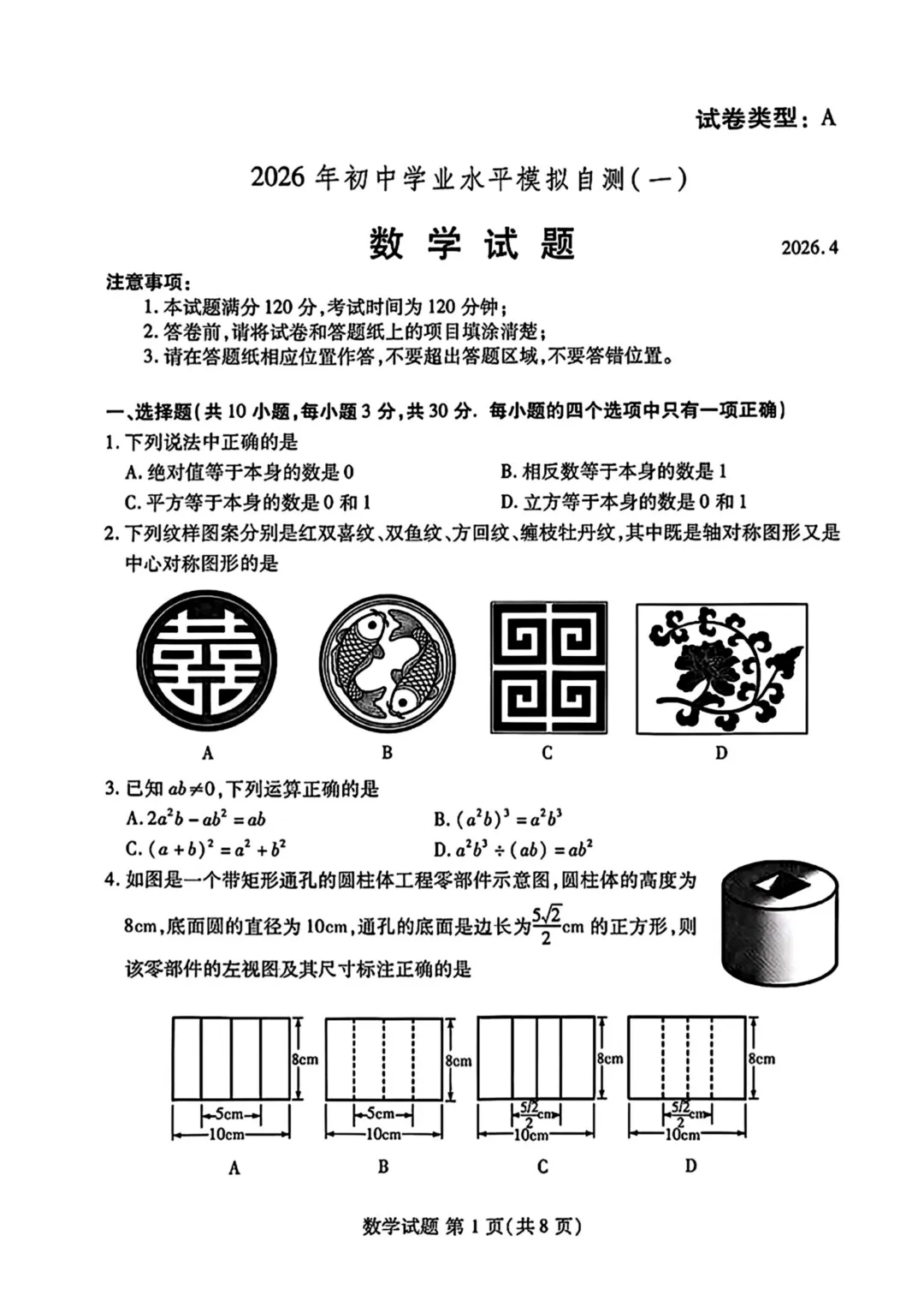 一模真题-2026山东潍坊市中考一模数学试卷真题(完整版 + 答案) 第6张