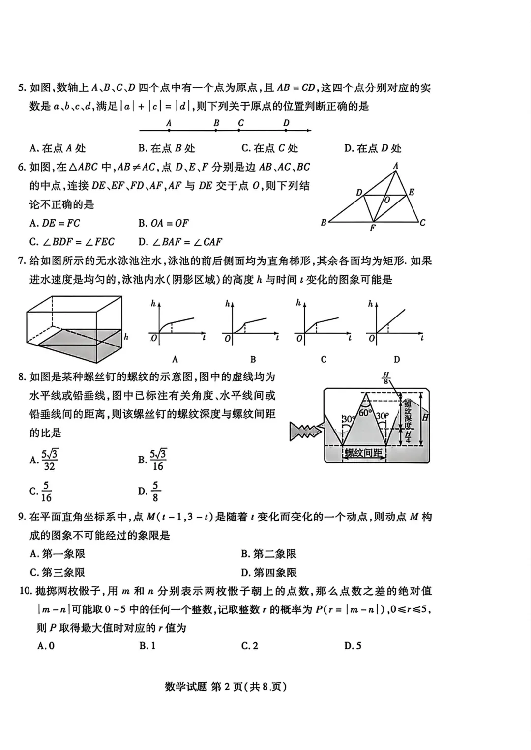 一模真题-2026山东潍坊市中考一模数学试卷真题(完整版 + 答案) 第7张