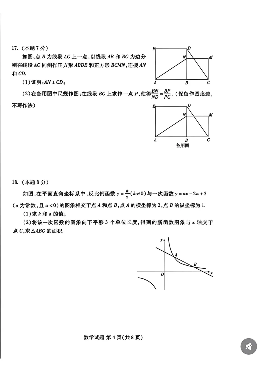 一模真题-2026山东潍坊市中考一模数学试卷真题(完整版 + 答案) 第9张
