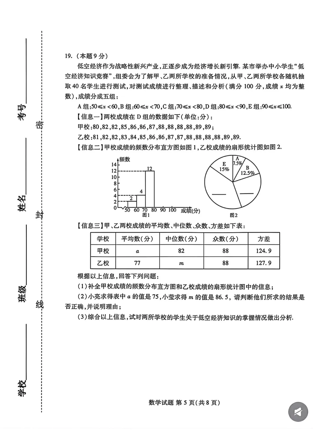 一模真题-2026山东潍坊市中考一模数学试卷真题(完整版 + 答案) 第10张