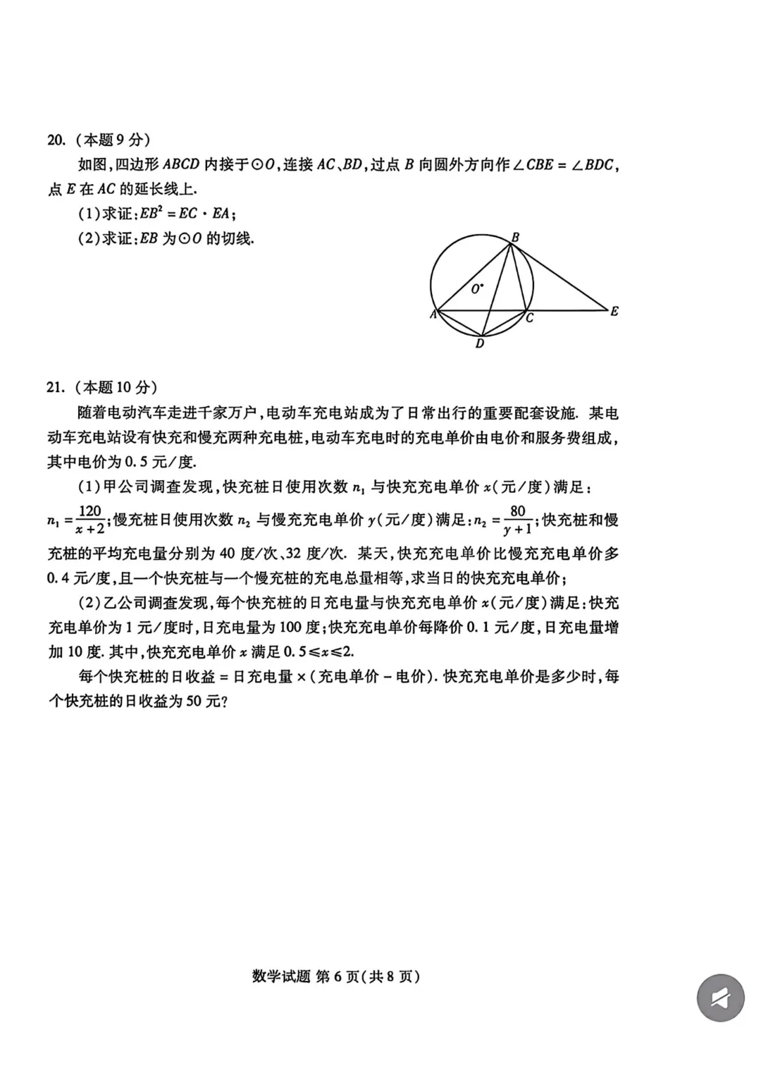 一模真题-2026山东潍坊市中考一模数学试卷真题(完整版 + 答案) 第11张