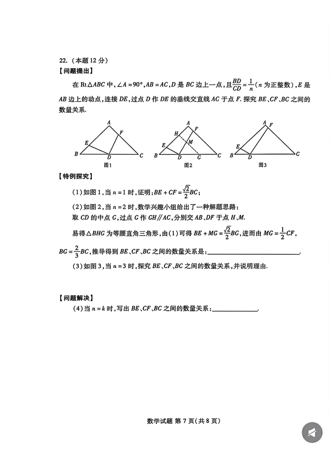 一模真题-2026山东潍坊市中考一模数学试卷真题(完整版 + 答案) 第12张