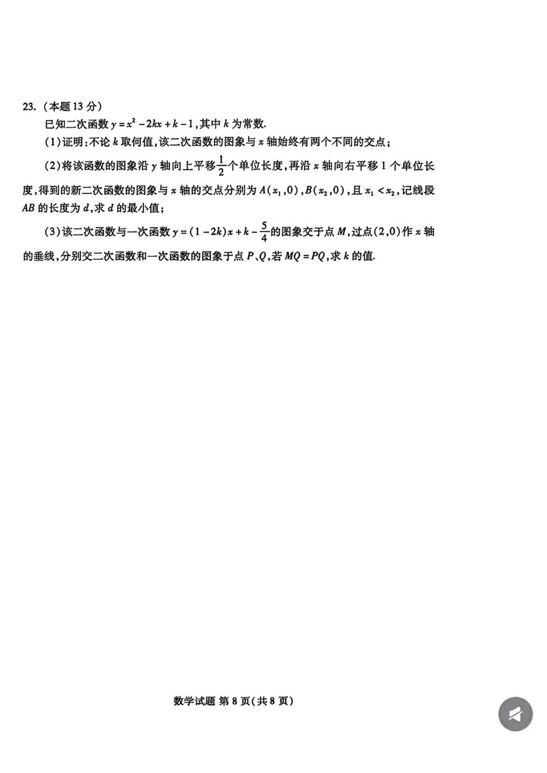 一模真题-2026山东潍坊市中考一模数学试卷真题(完整版 + 答案) 第13张