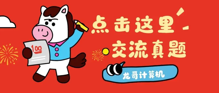 《信息技术概论》今天考试真题说明 第1张