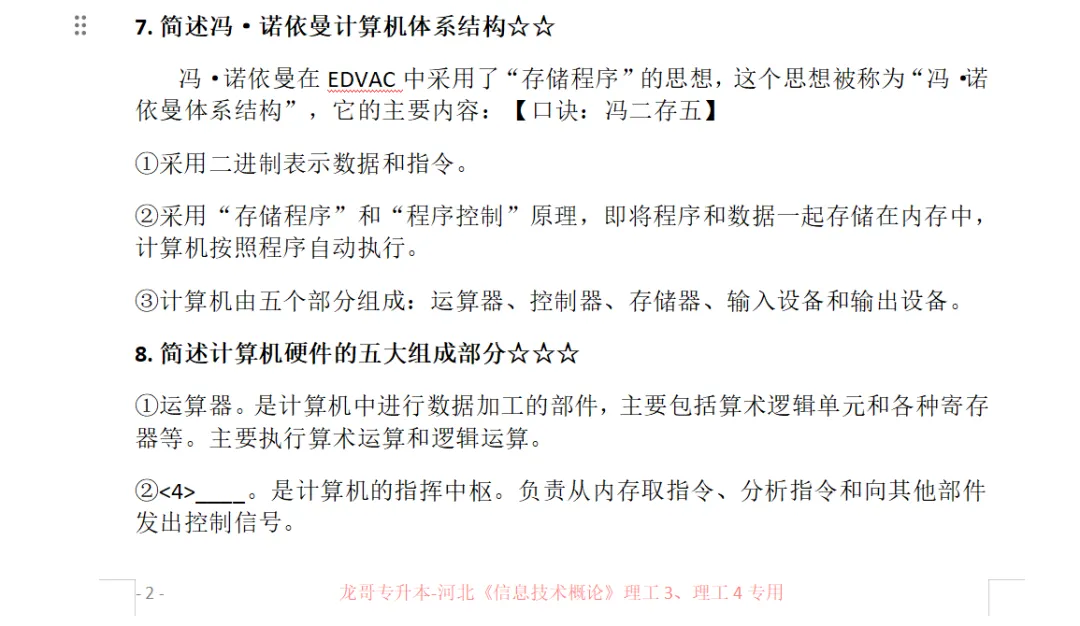 《信息技术概论》今天考试真题说明 第3张