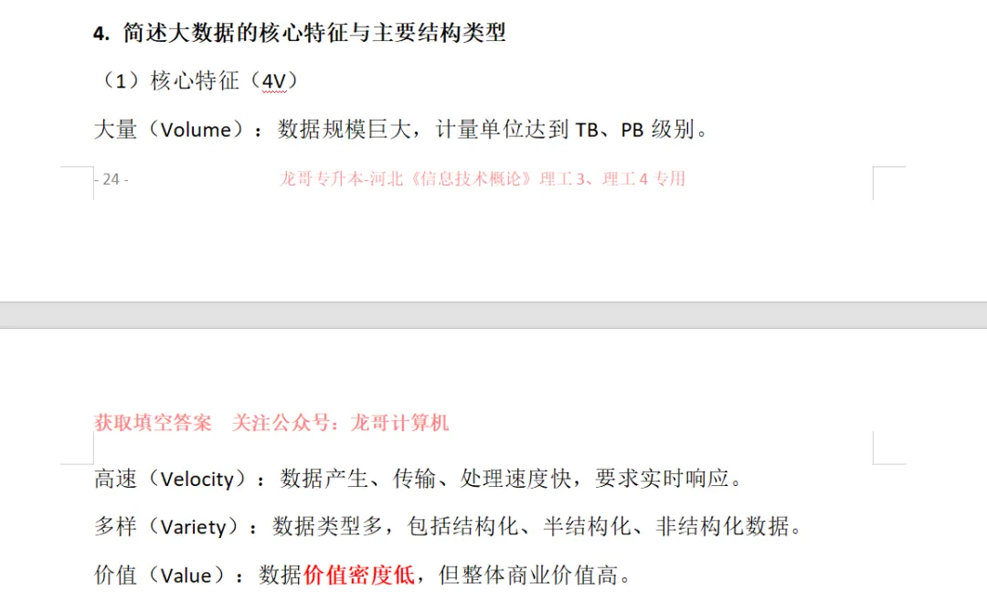 《信息技术概论》今天考试真题说明 第5张