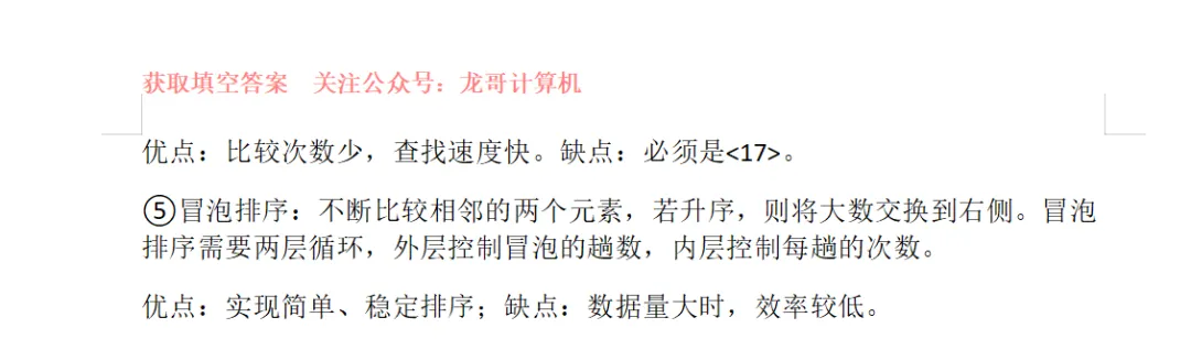 《信息技术概论》今天考试真题说明 第6张