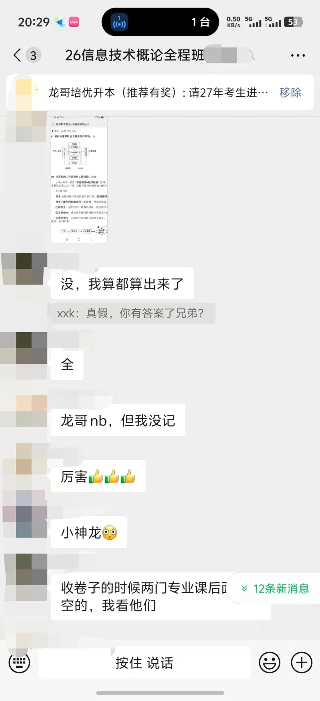 《信息技术概论》今天考试真题说明 第8张