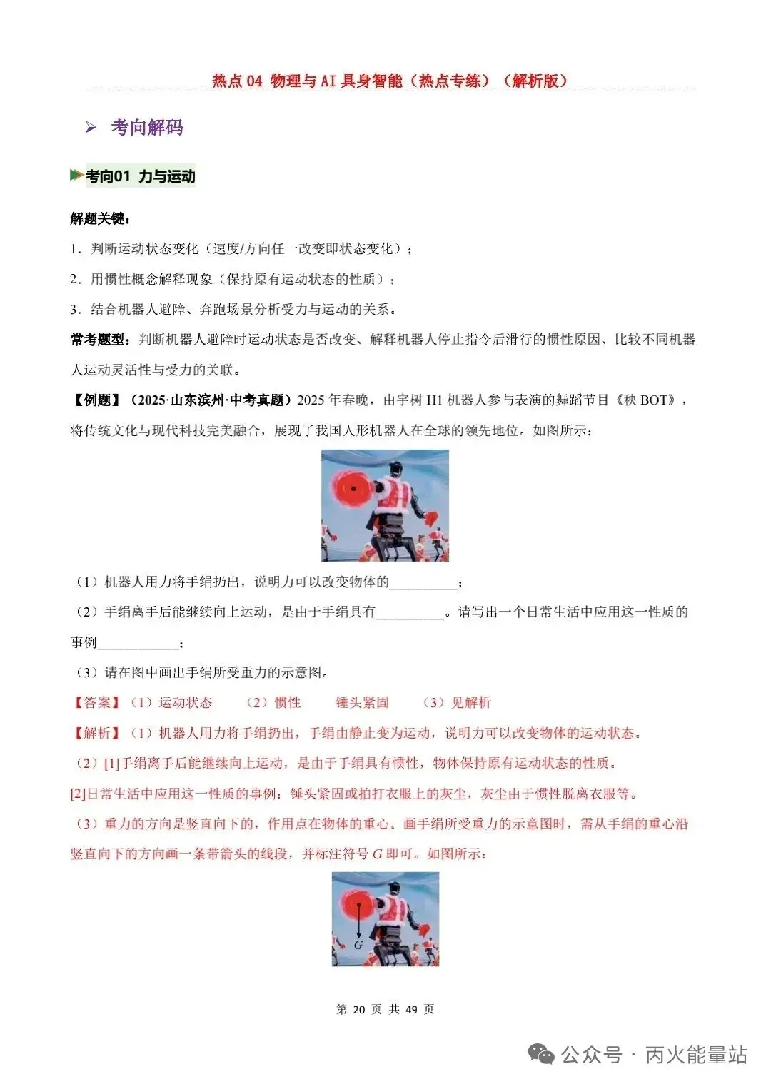 2026中考物理热点专练 第2张