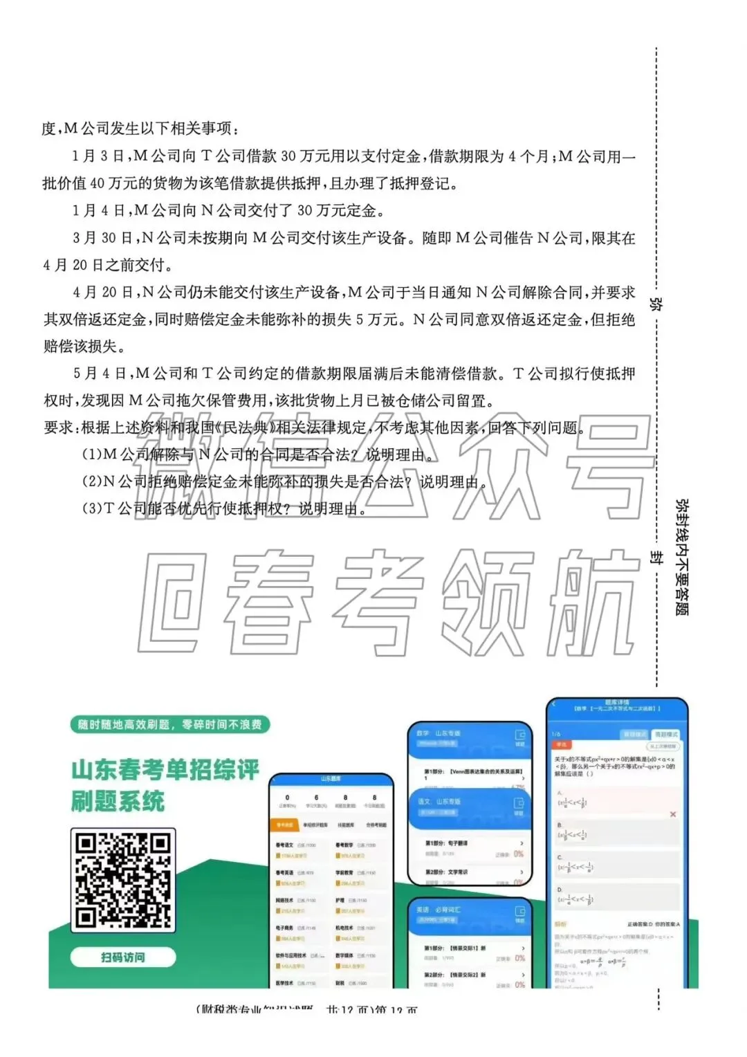 【最新】25年财税春考考试真题(含答案) 第15张