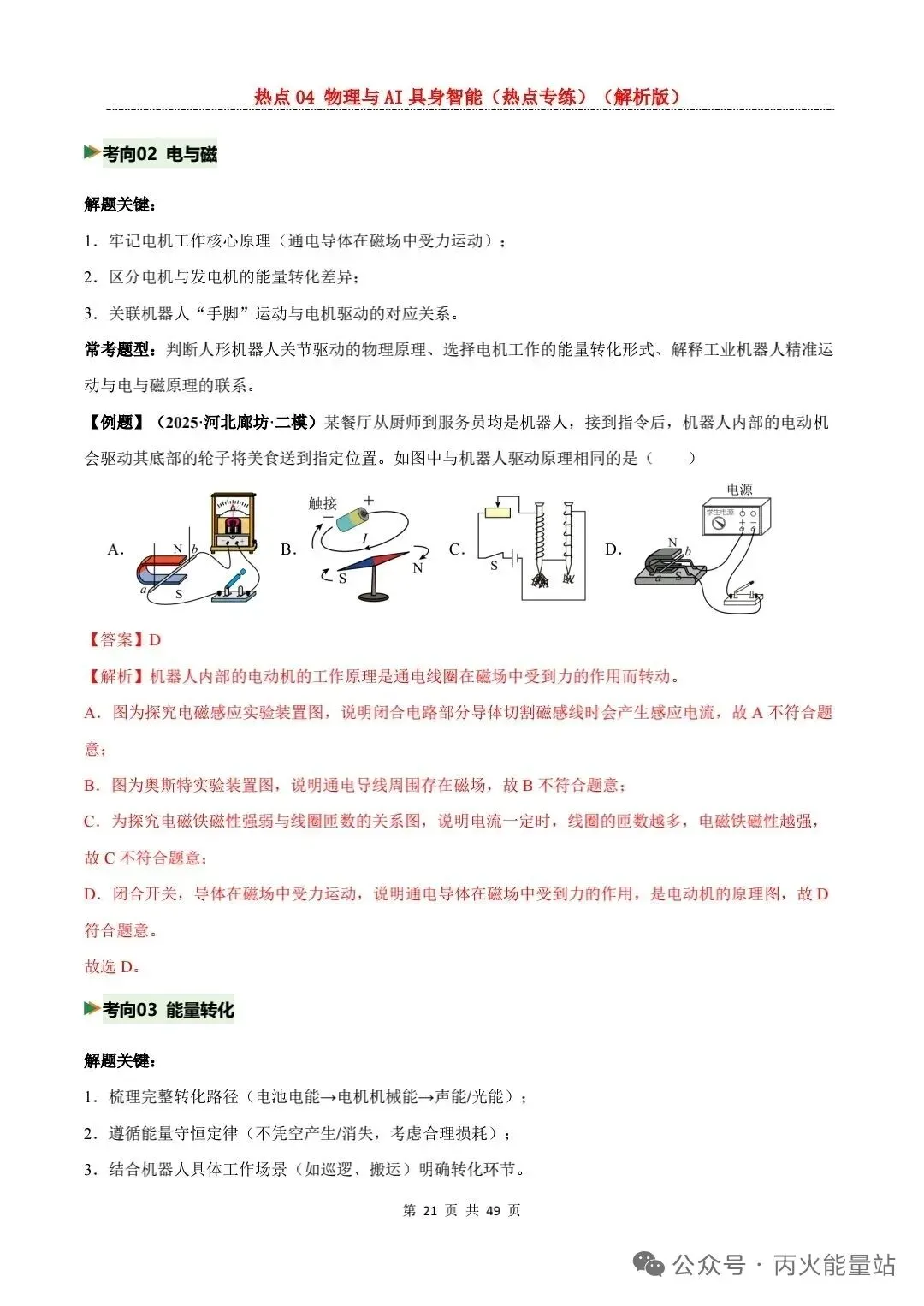 2026中考物理热点专练 第3张