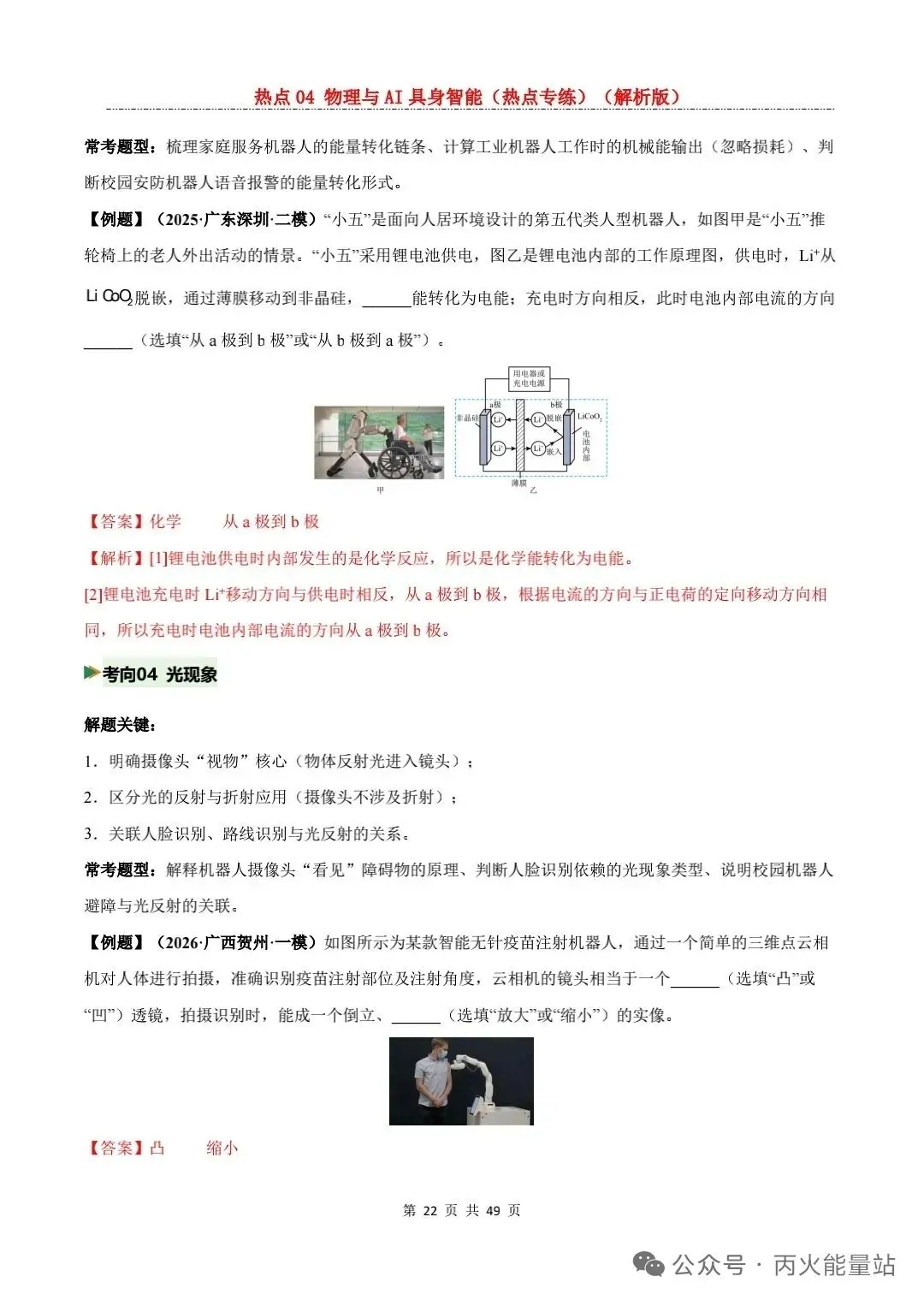 2026中考物理热点专练 第4张