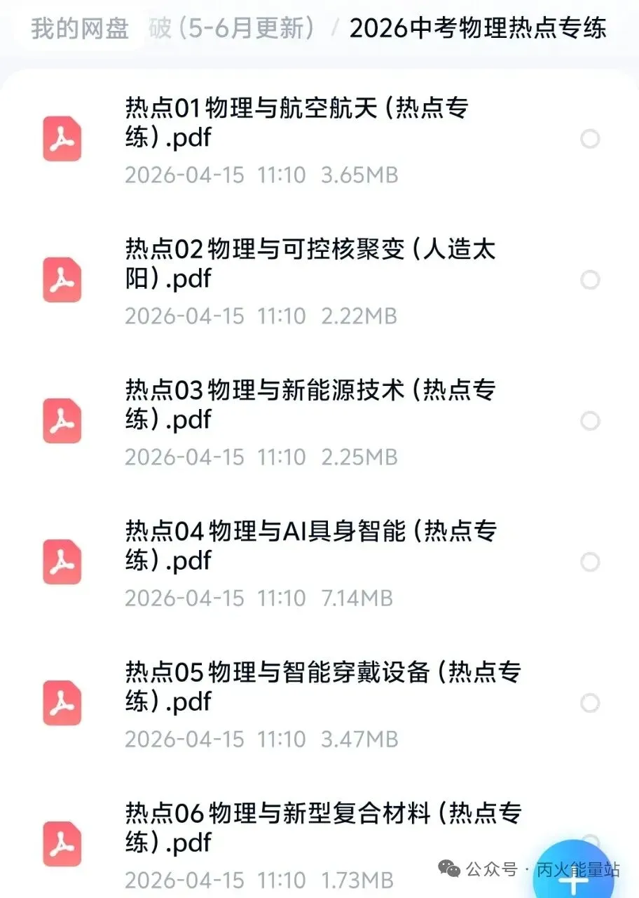 2026中考物理热点专练 第5张