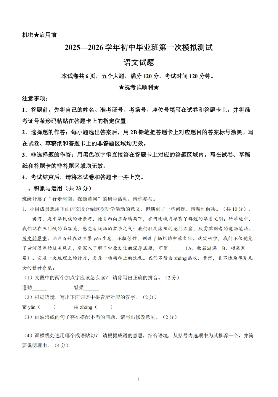 2026年中招考试语文第一次模拟试卷及答案 第2张