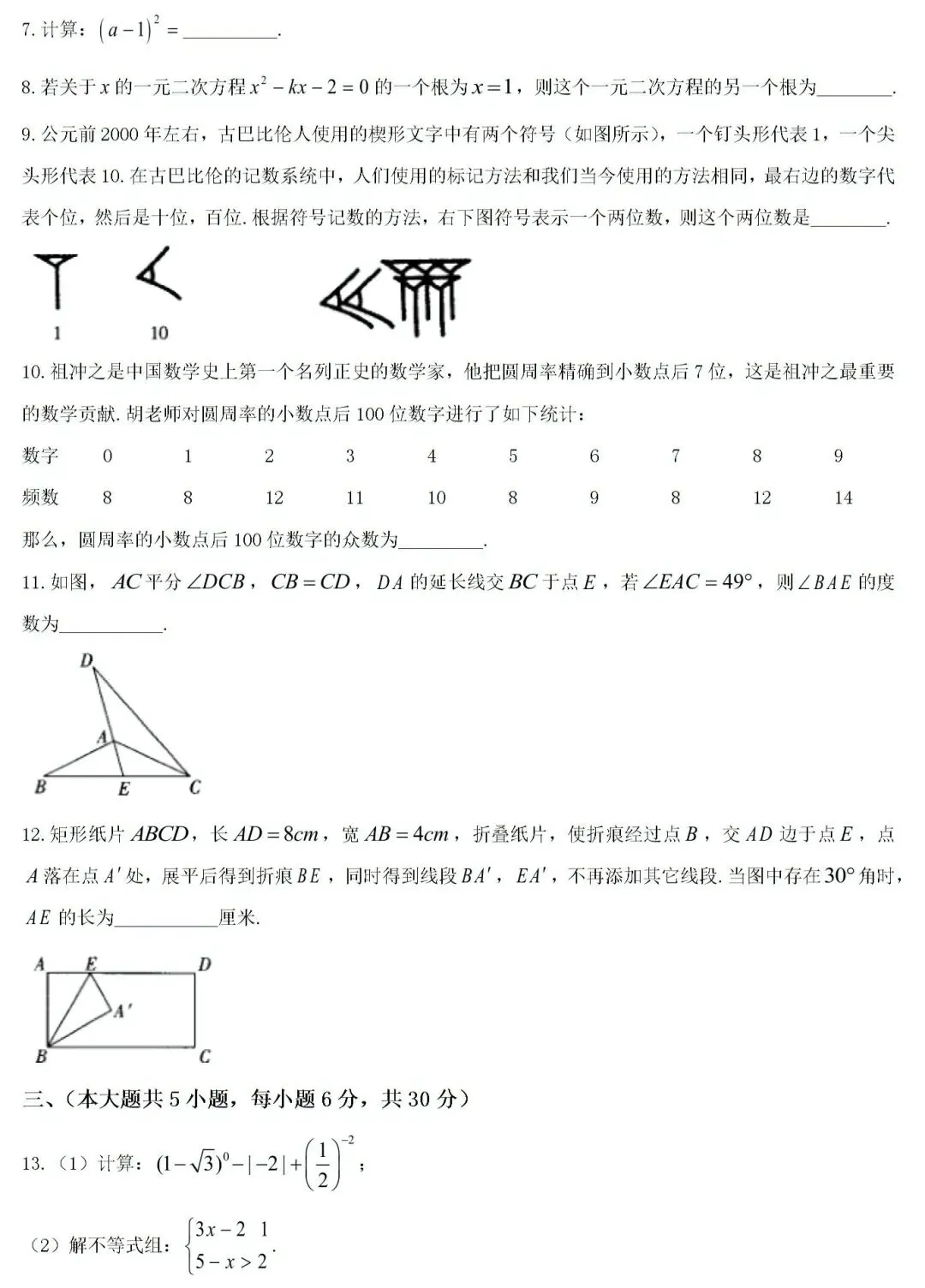 2020~2025年江西中考数学真题卷(含答案) 第3张