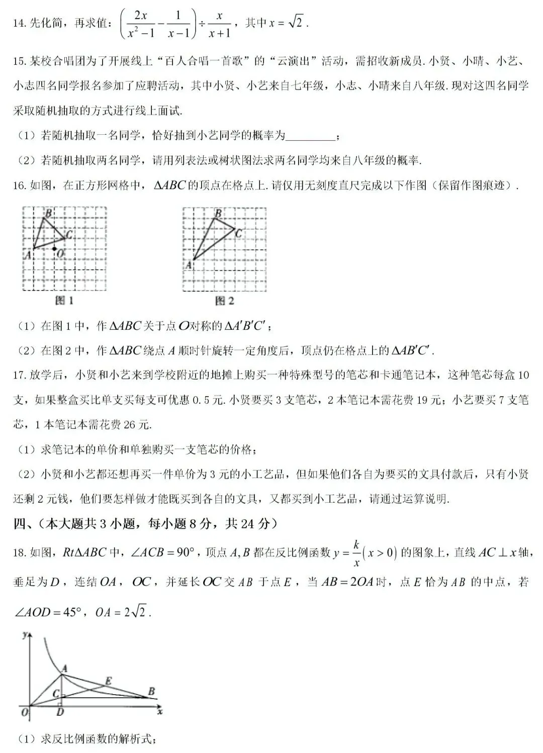 2020~2025年江西中考数学真题卷(含答案) 第4张