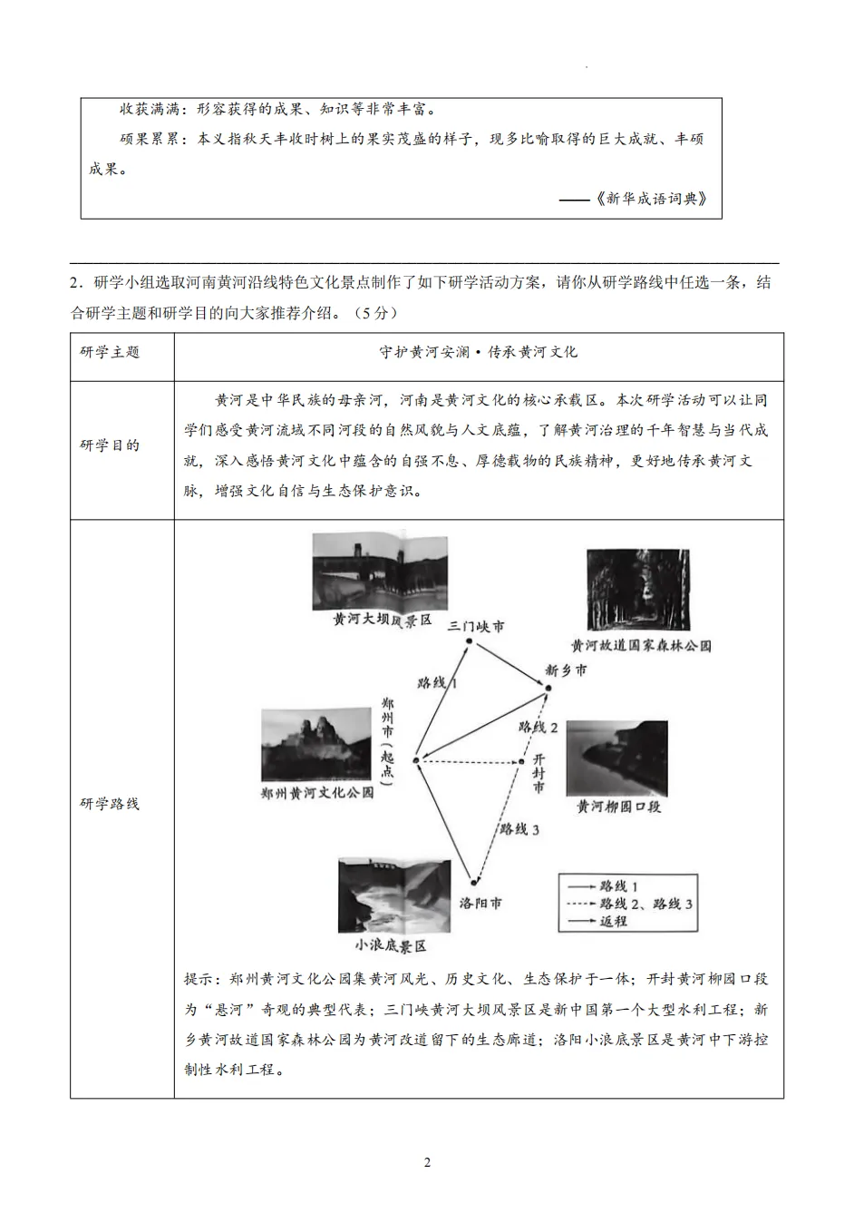 2026年中招考试语文第一次模拟试卷及答案 第3张