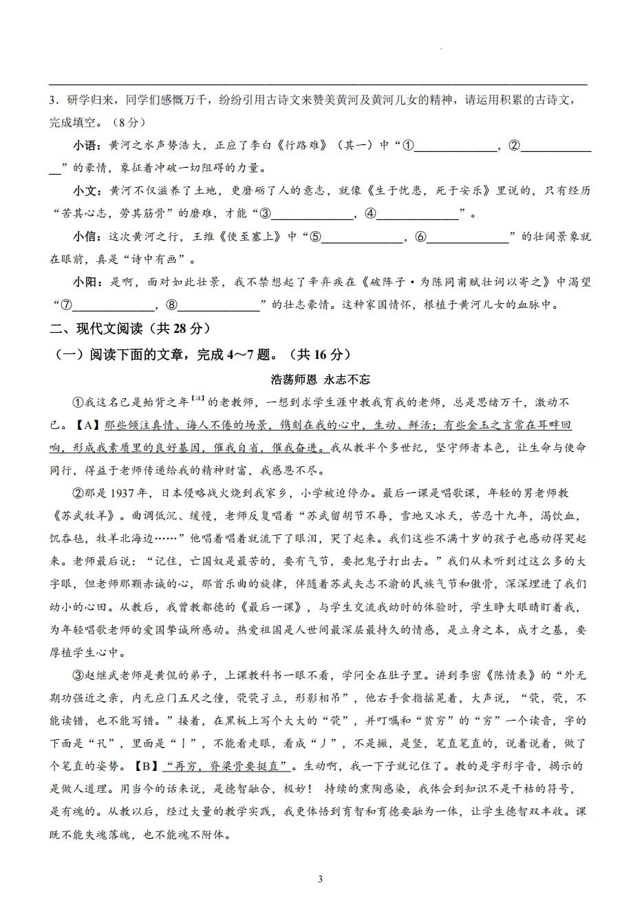 2026年中招考试语文第一次模拟试卷及答案 第4张