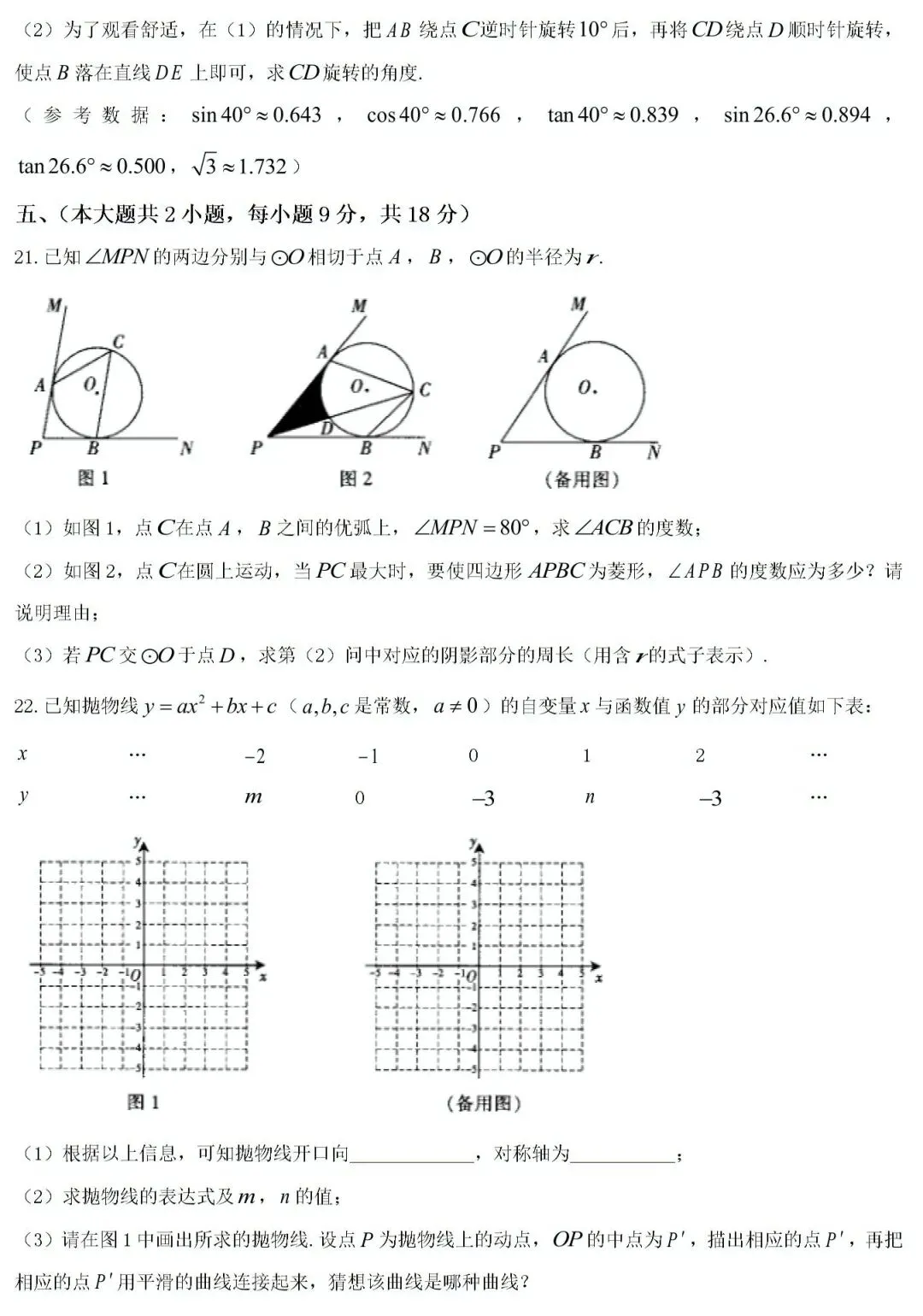 2020~2025年江西中考数学真题卷(含答案) 第6张