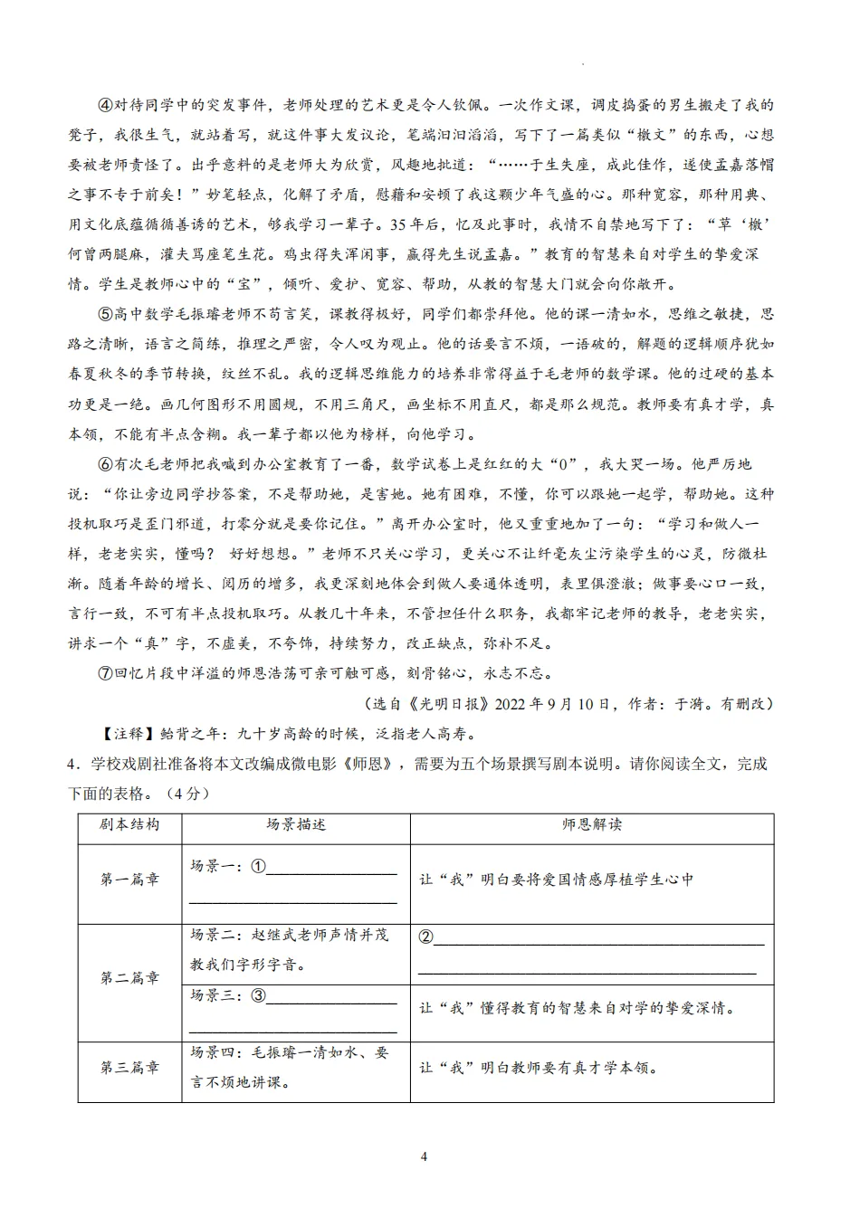 2026年中招考试语文第一次模拟试卷及答案 第5张