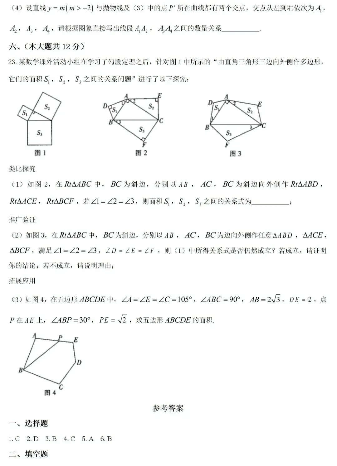 2020~2025年江西中考数学真题卷(含答案) 第7张