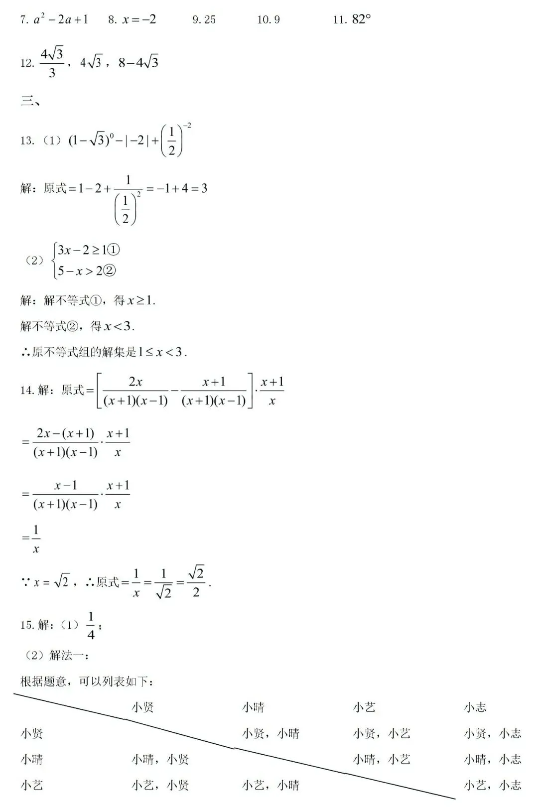 2020~2025年江西中考数学真题卷(含答案) 第8张