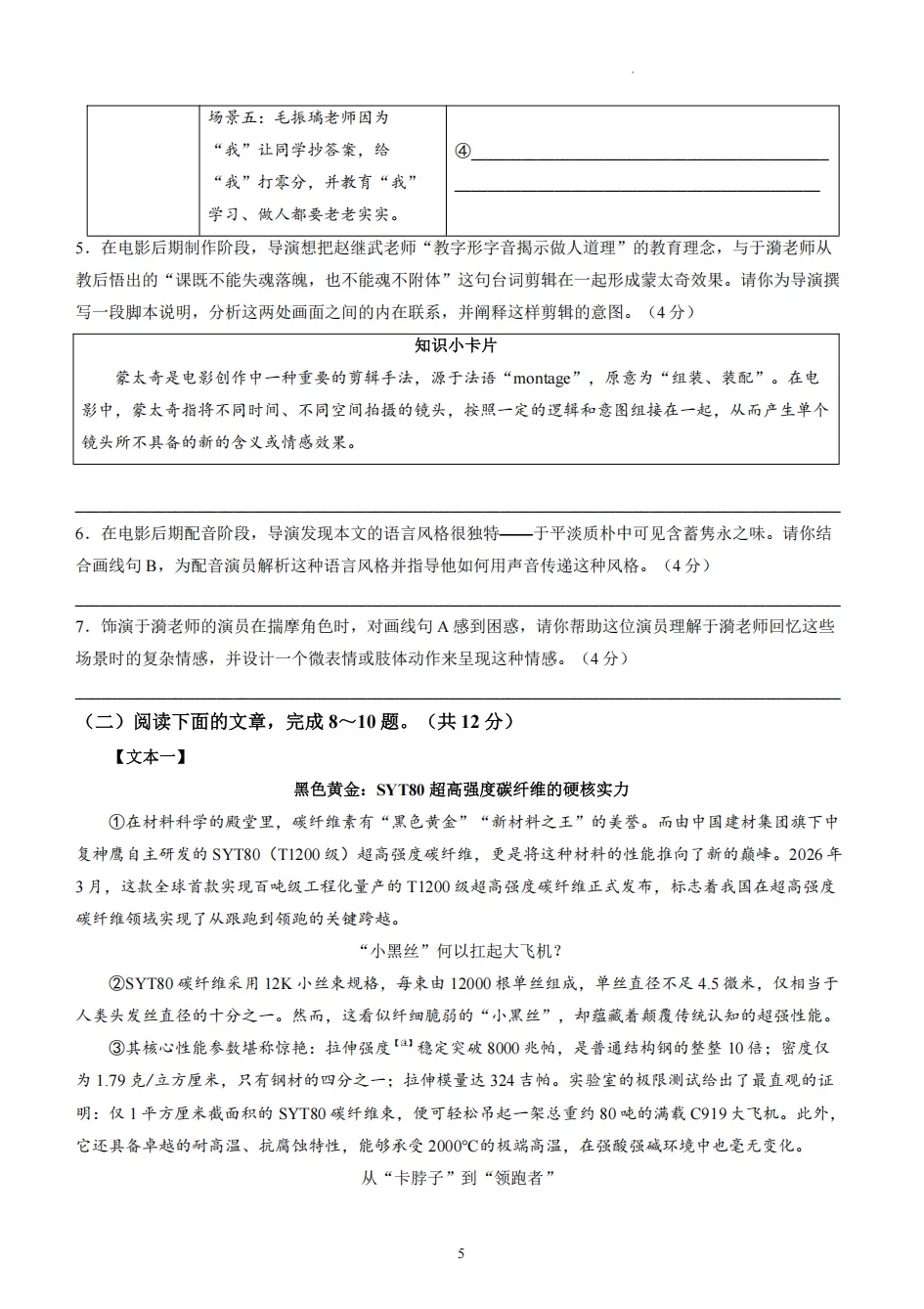 2026年中招考试语文第一次模拟试卷及答案 第6张