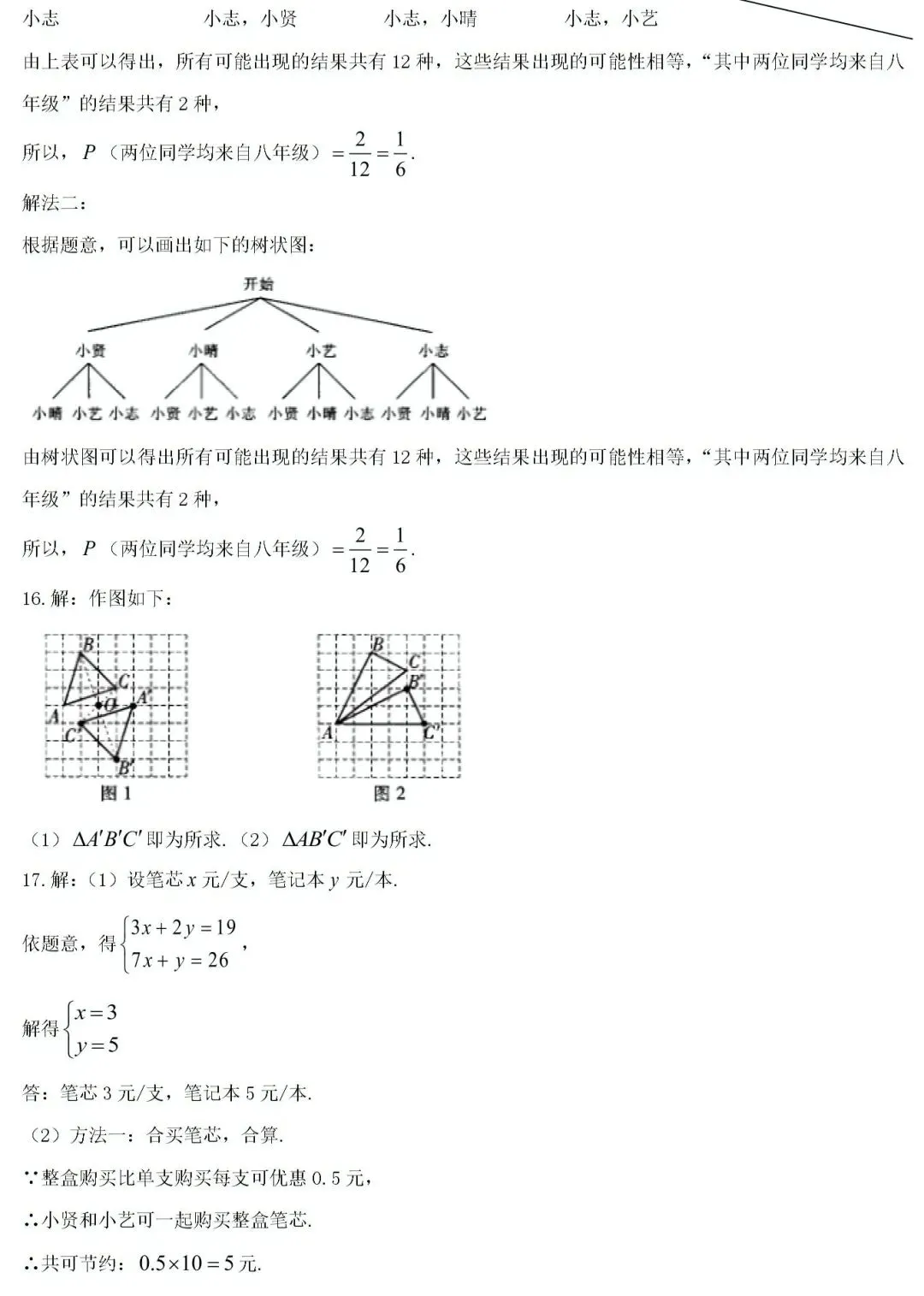 2020~2025年江西中考数学真题卷(含答案) 第9张
