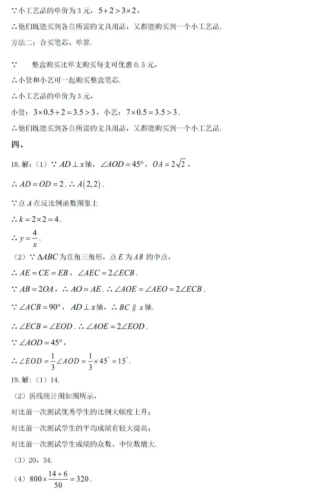 2020~2025年江西中考数学真题卷(含答案) 第10张