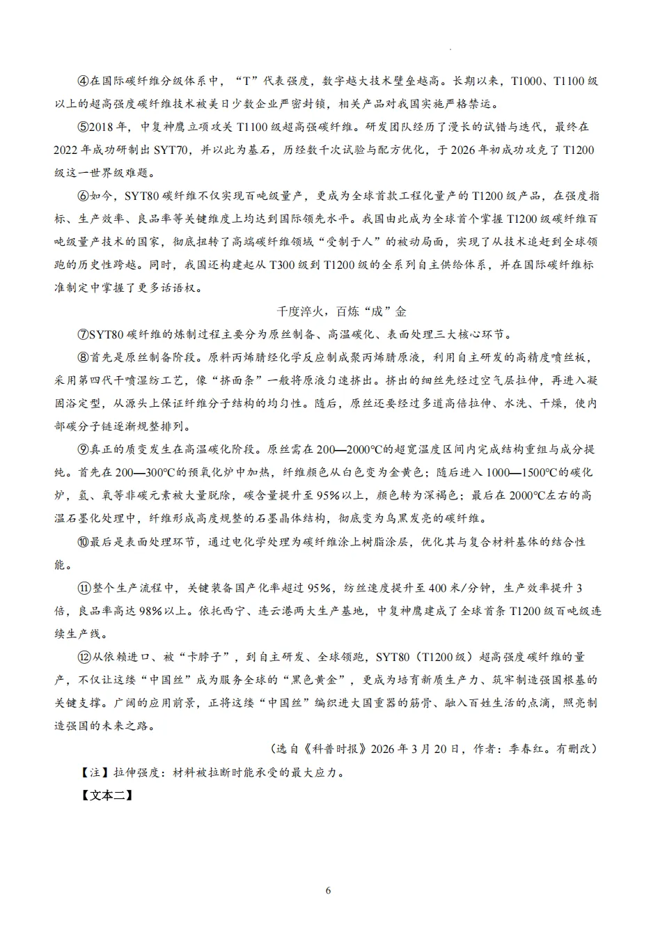 2026年中招考试语文第一次模拟试卷及答案 第7张