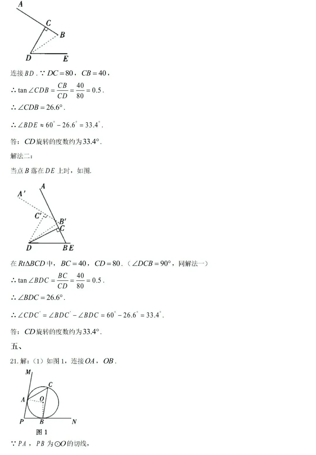 2020~2025年江西中考数学真题卷(含答案) 第12张
