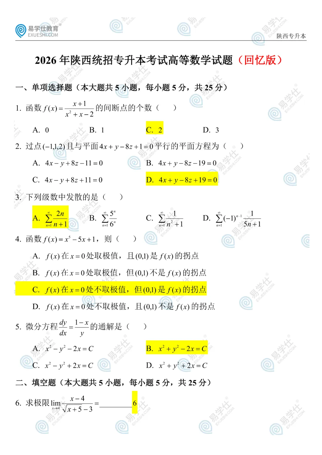 2026陕西专升本真题还原+答案!(全科回忆版) 第6张